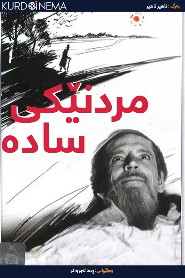 A Simple Death (1985)