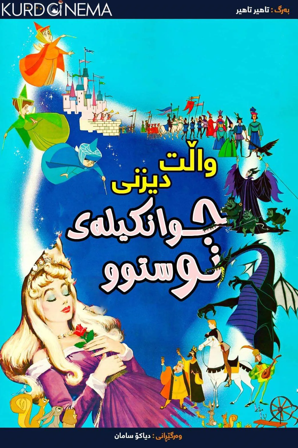 Sleeping Beauty (1959)