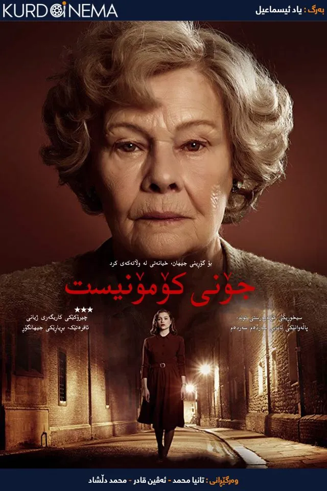Red Joan (2018)