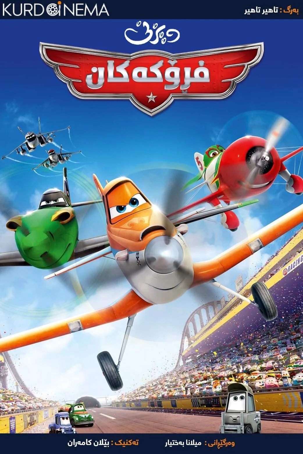 ‏Planes (2013)