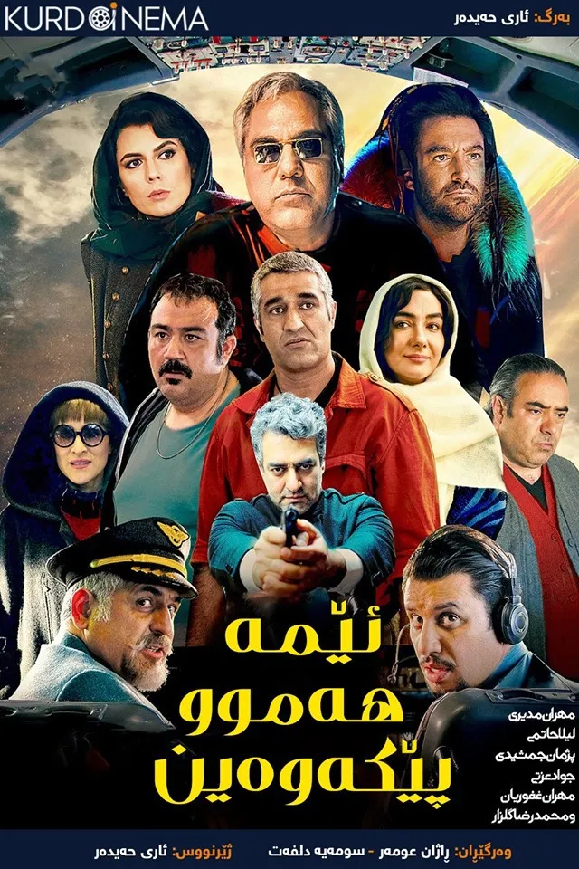 We Are All Together (2019)