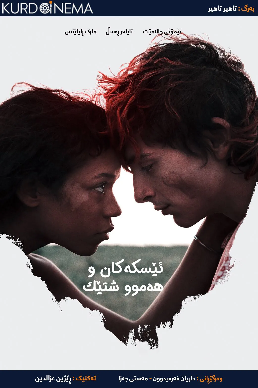 Bones and All (2022)