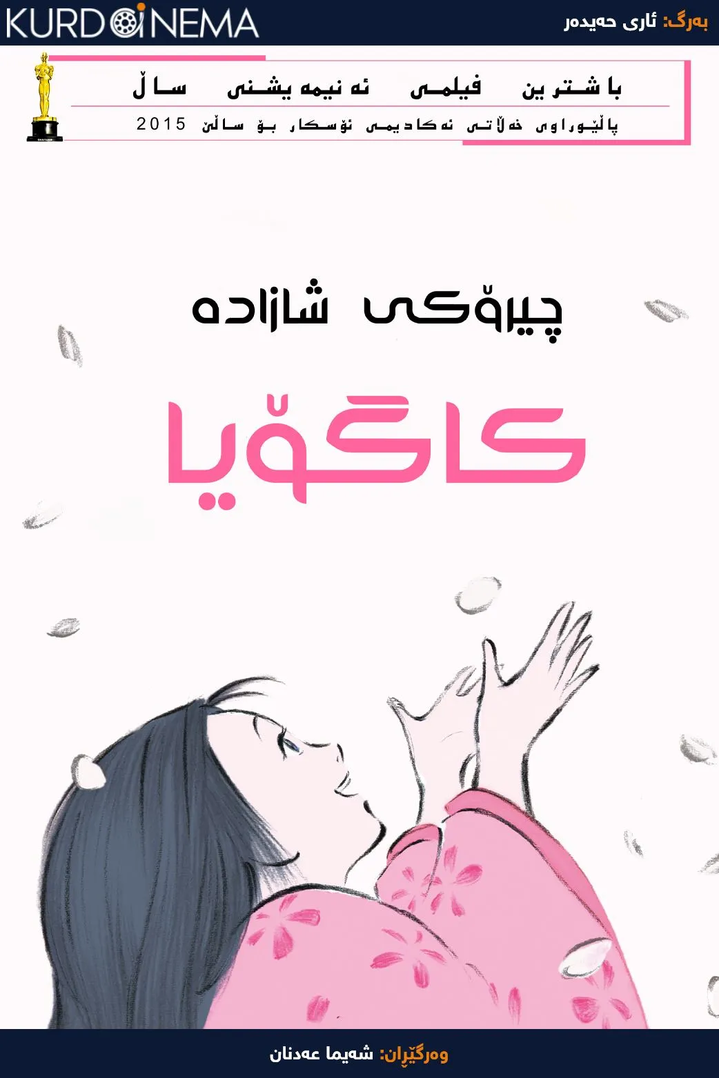 The Tale of The Princess Kaguya (2013)