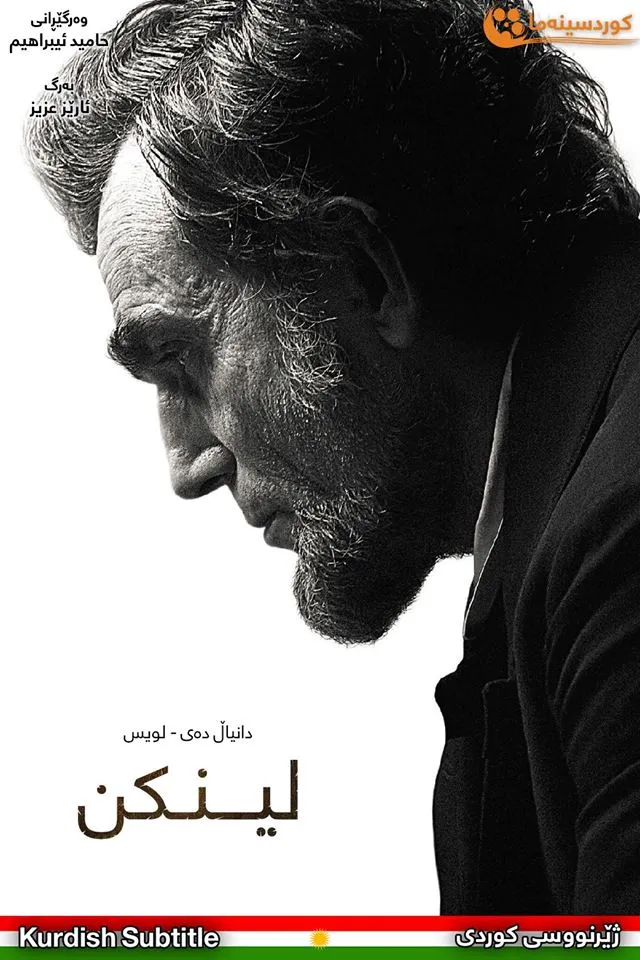 Lincoln (2012)