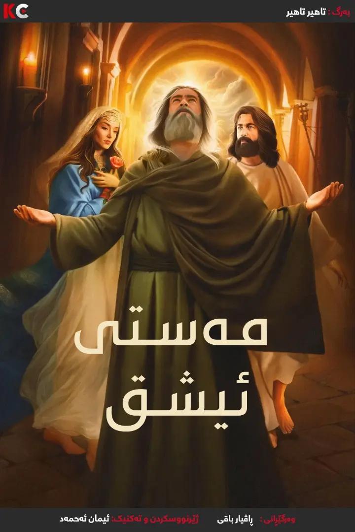 Intoxicated by love (2026)