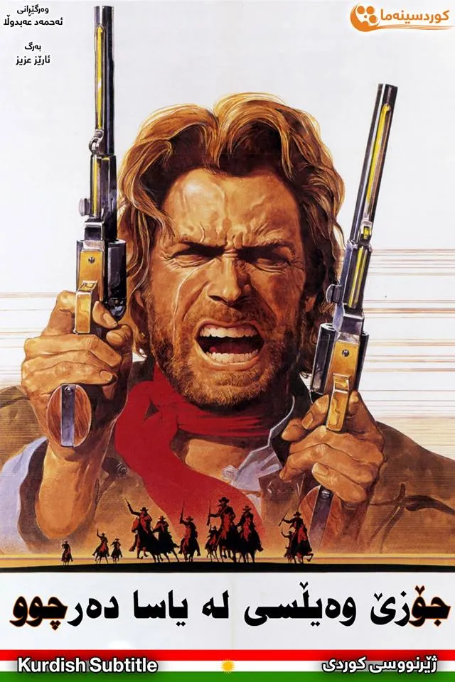 The Outlaw Josey Wales (1976)