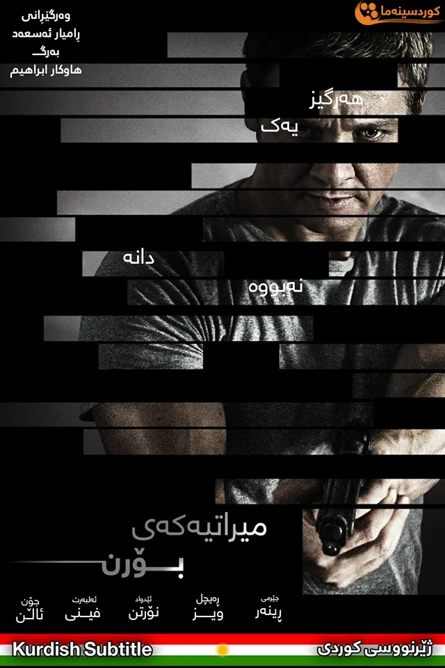 The Bourne Legacy (2012)