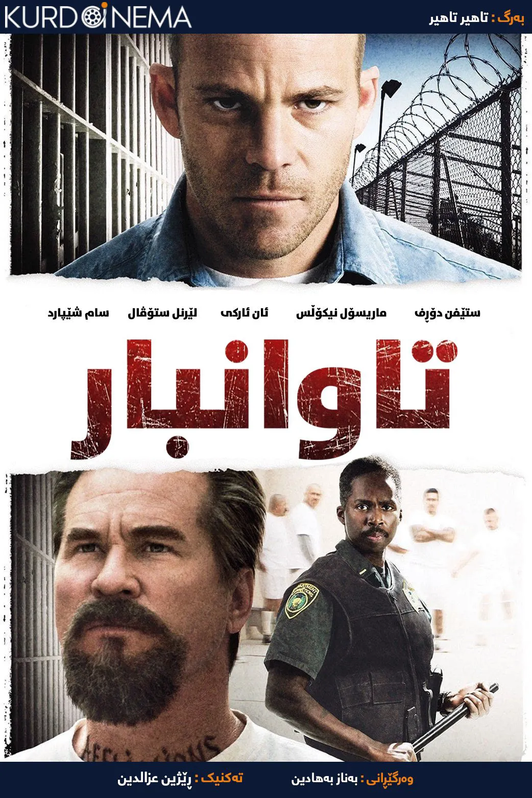 ‏Felon (2008)