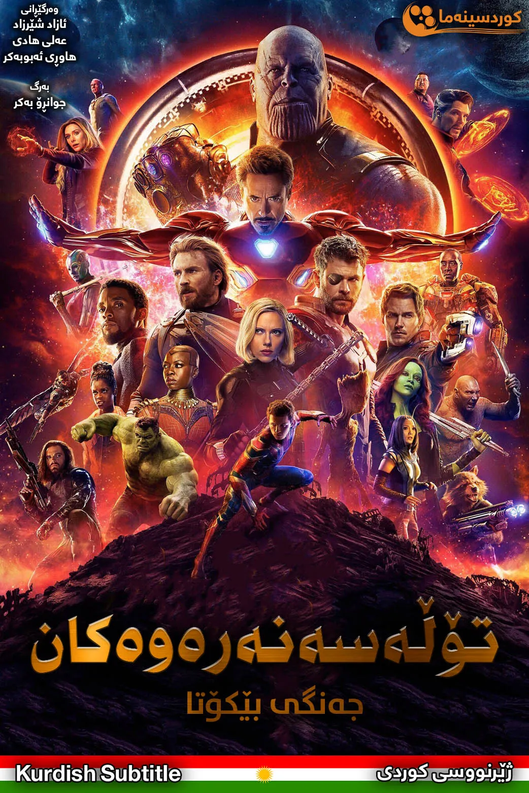 Avengers: Infinity War (2018)