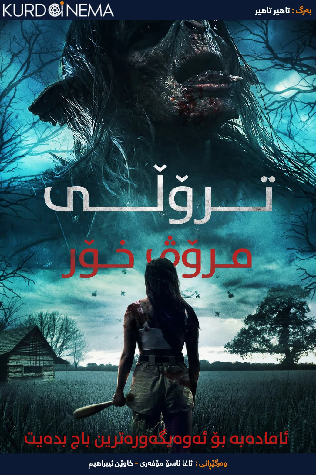 Cannibal Troll (2021)