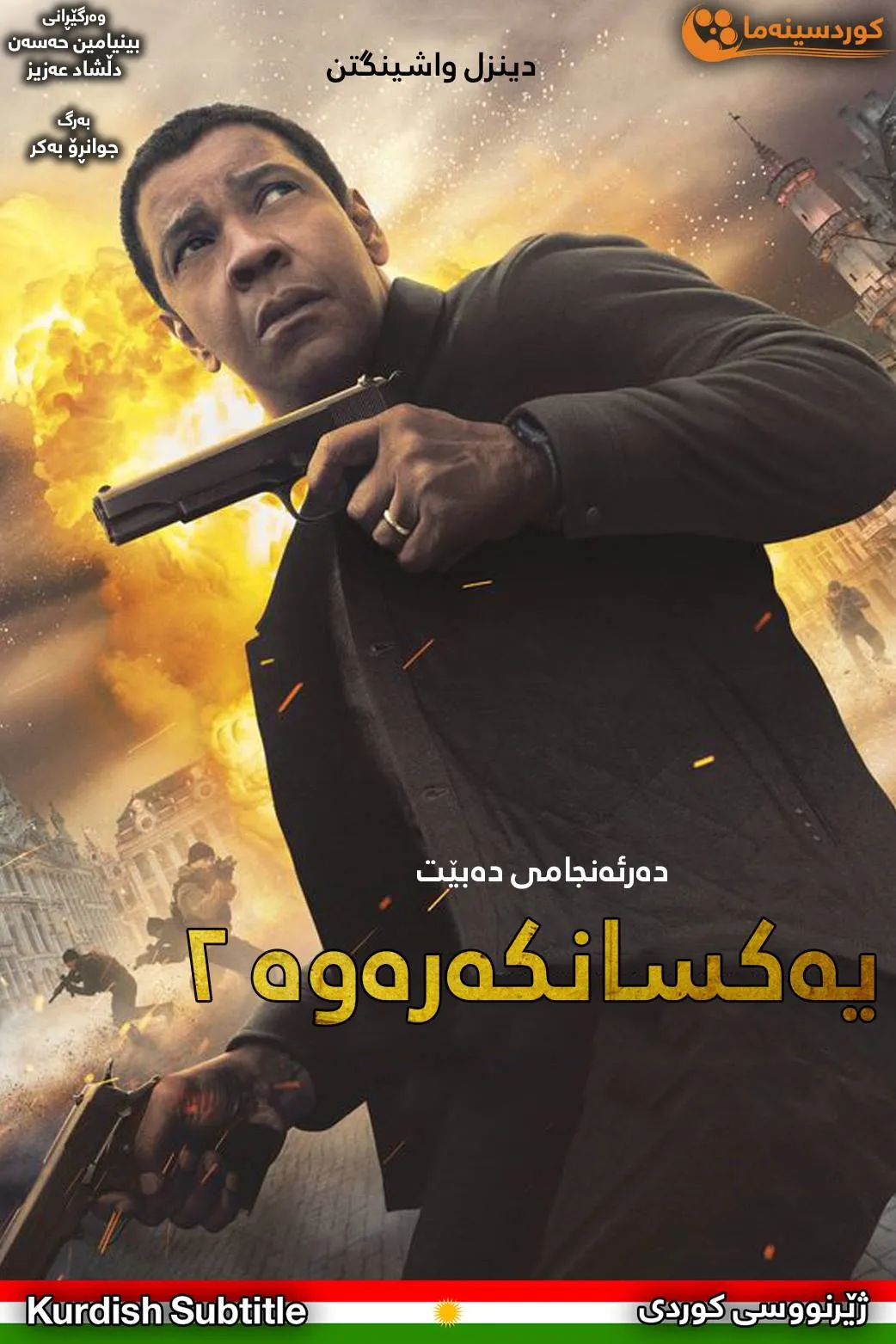 The Equalizer 2 (2018)