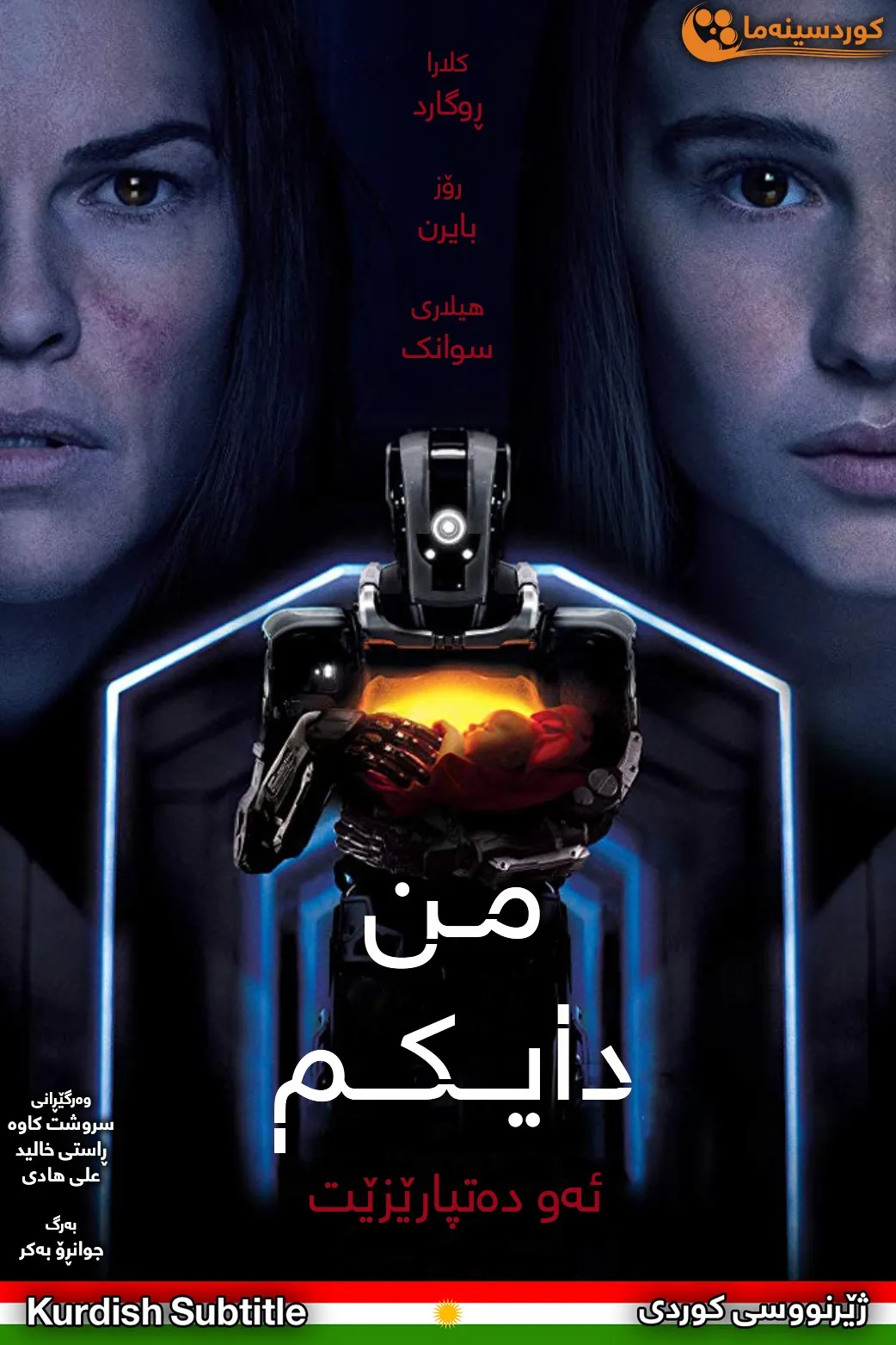 I Am Mother (2019)