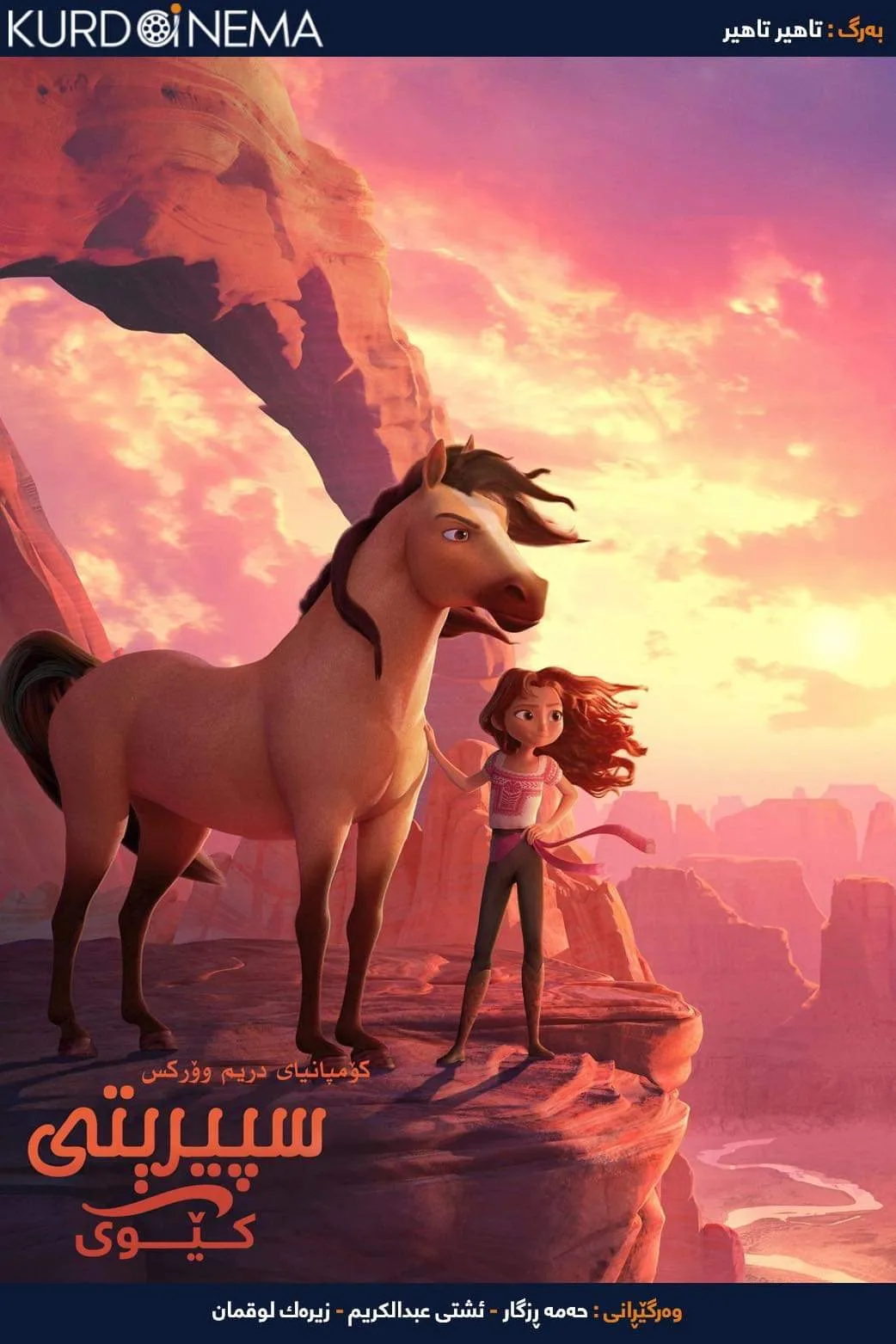 ‏Spirit Untamed (2021)