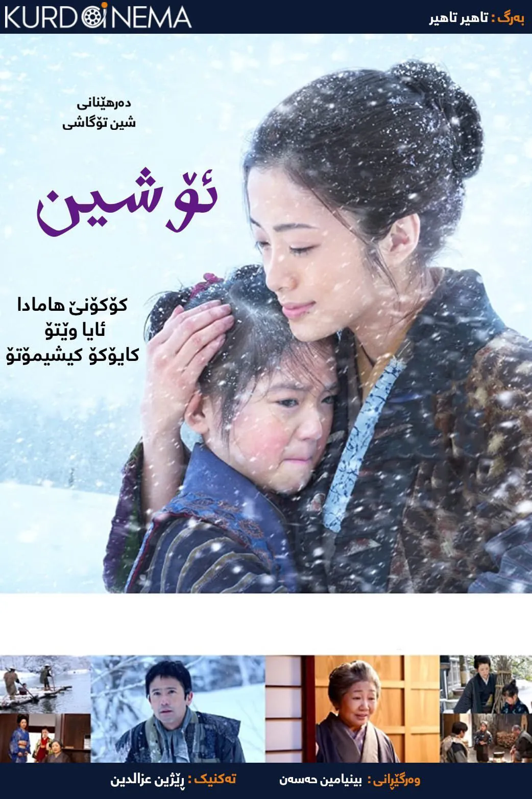 ‏Oshin (2013)