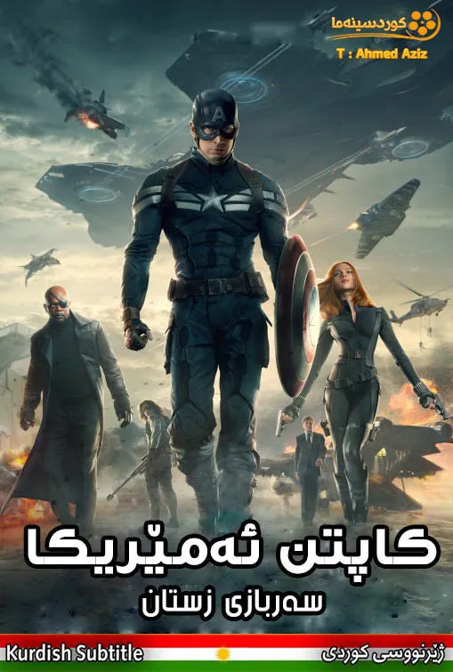 Captain America: The Winter Soldier (2014)