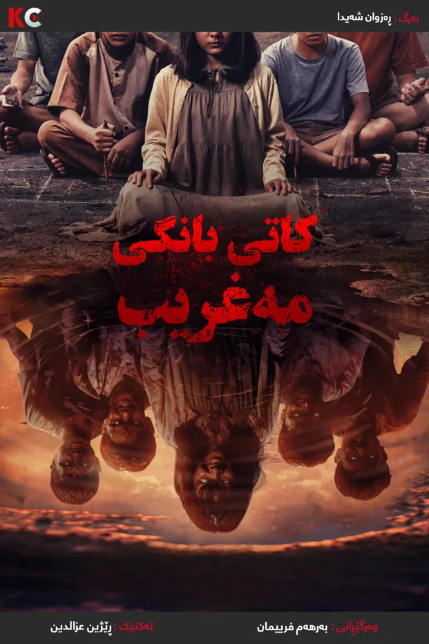 Waktu Maghrib (2023)