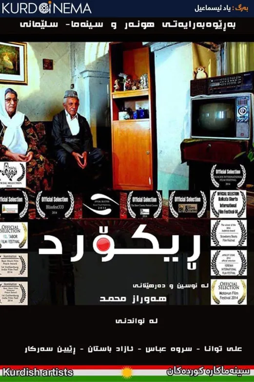 Record (2014)