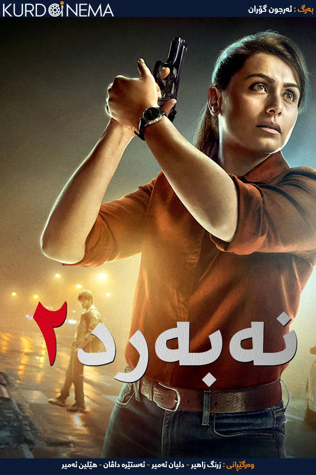 Mardaani 2 (2019)