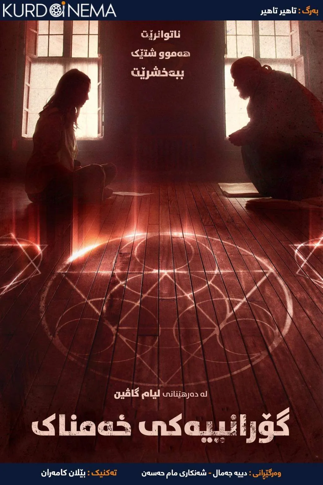 ‏A Dark Song (2016)