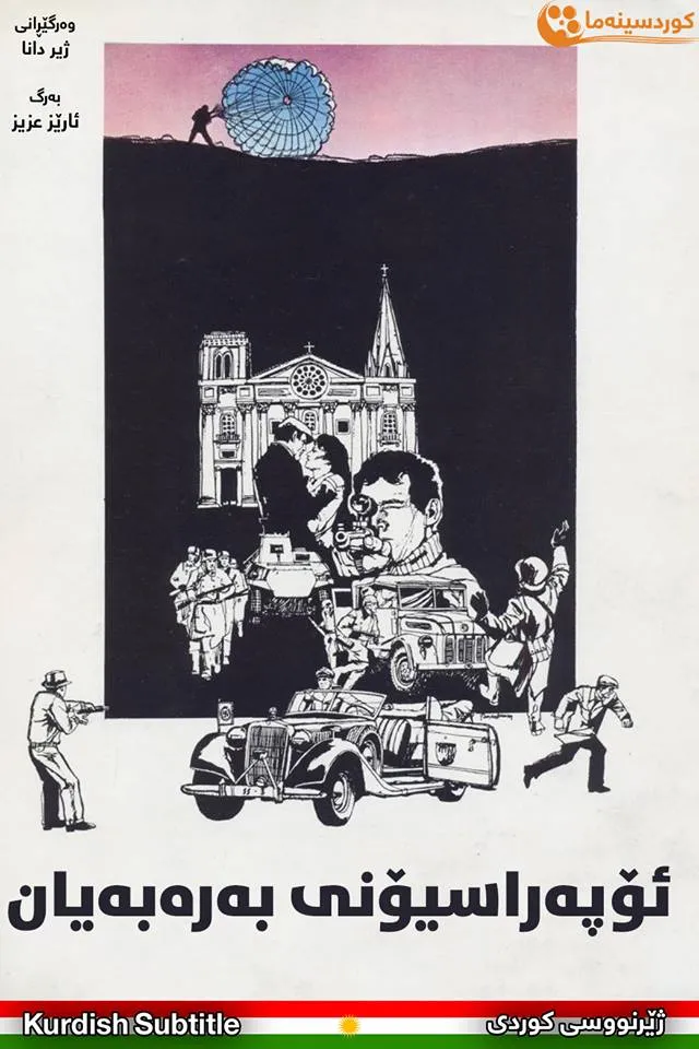 Operation: Daybreak (1975)