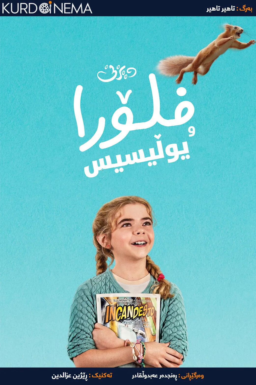 Flora & Ulysses (2021)