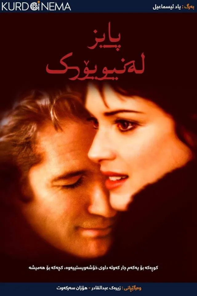 Autumn in New York (2000)