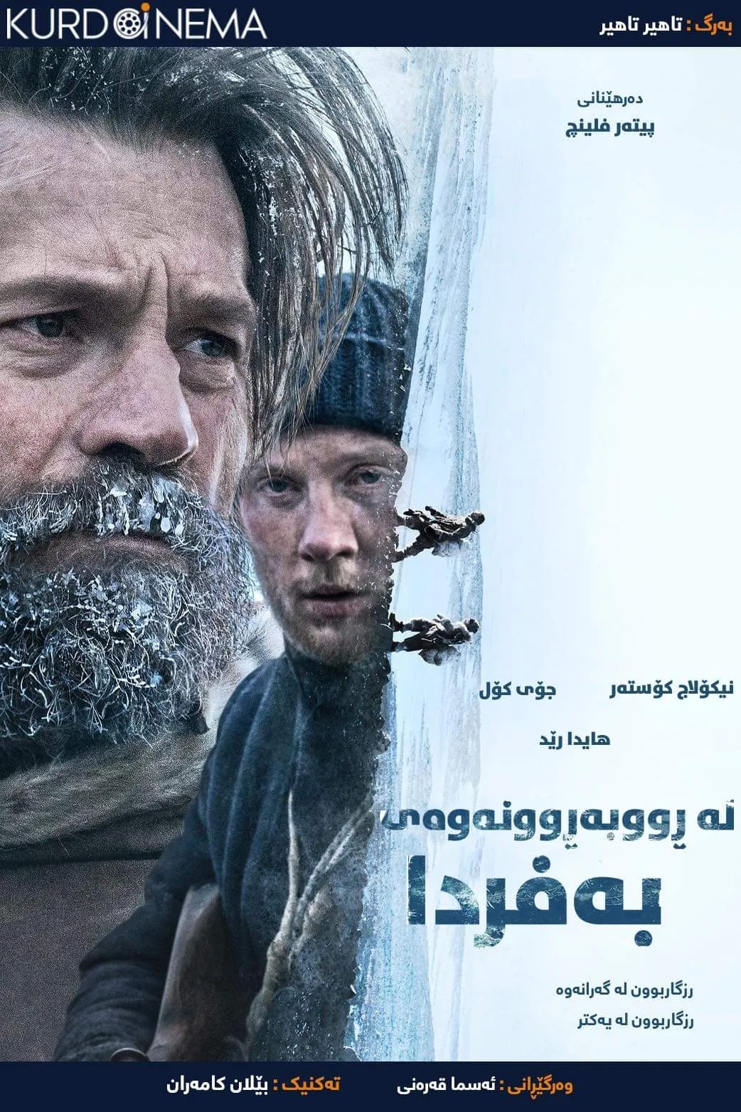 ‏Against the Ice (2022)