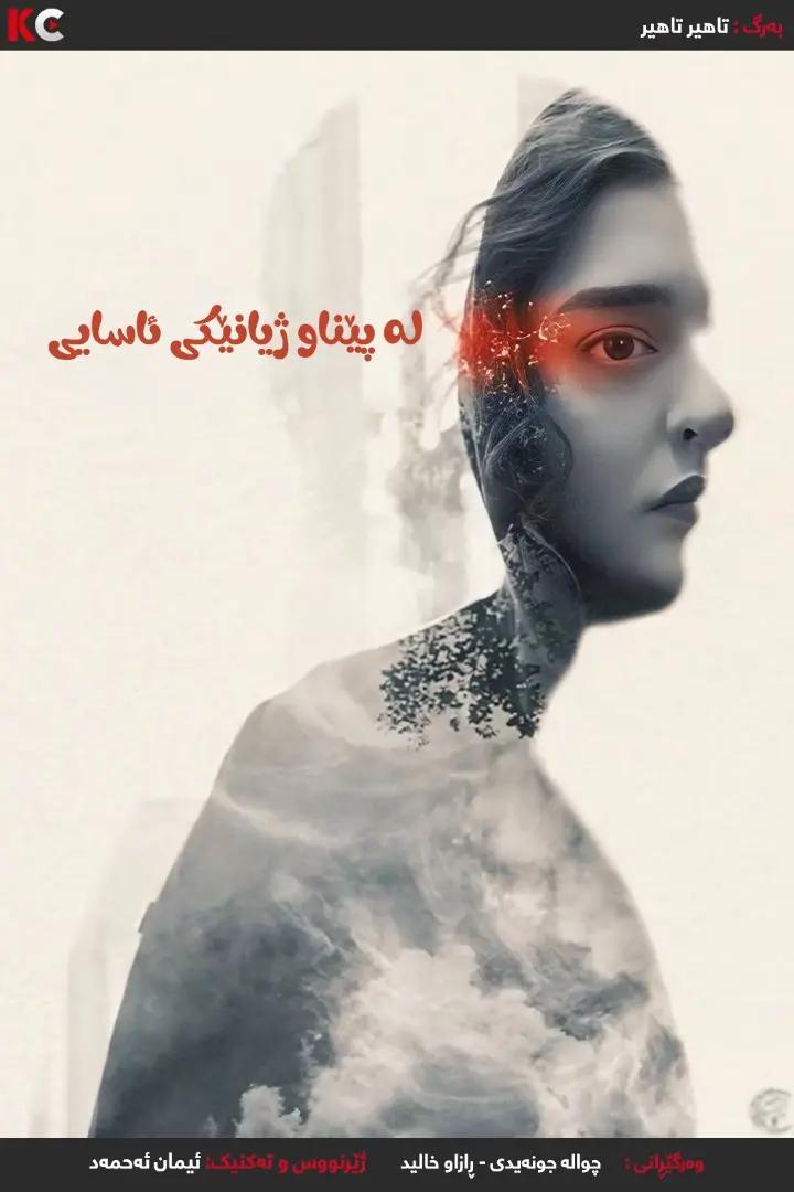 For An Ordinary Life (2026)