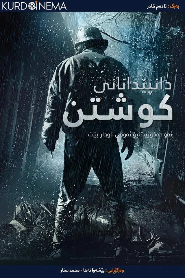 Confession of Murder (2012)