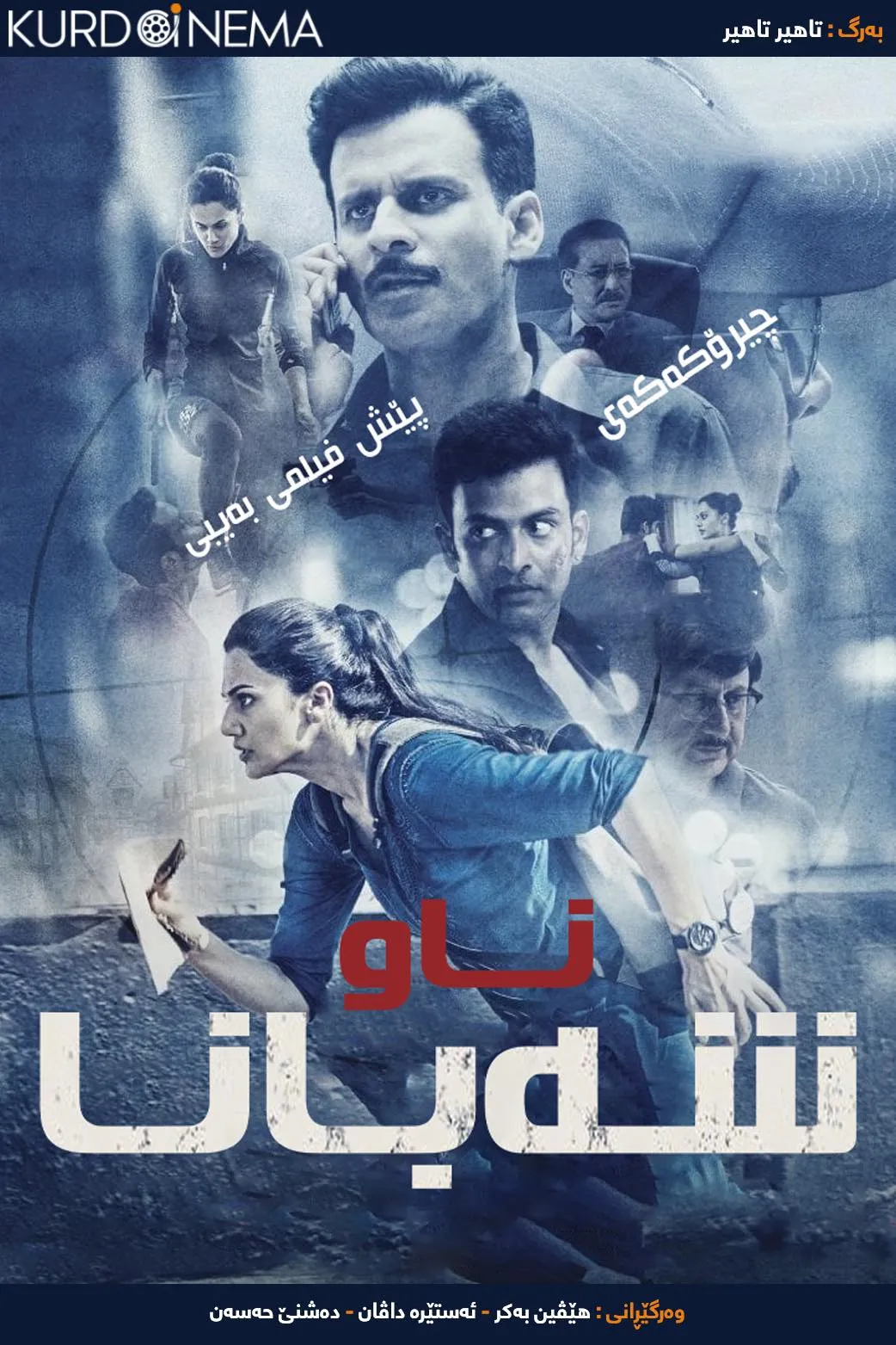 Naam Shabana (2017)