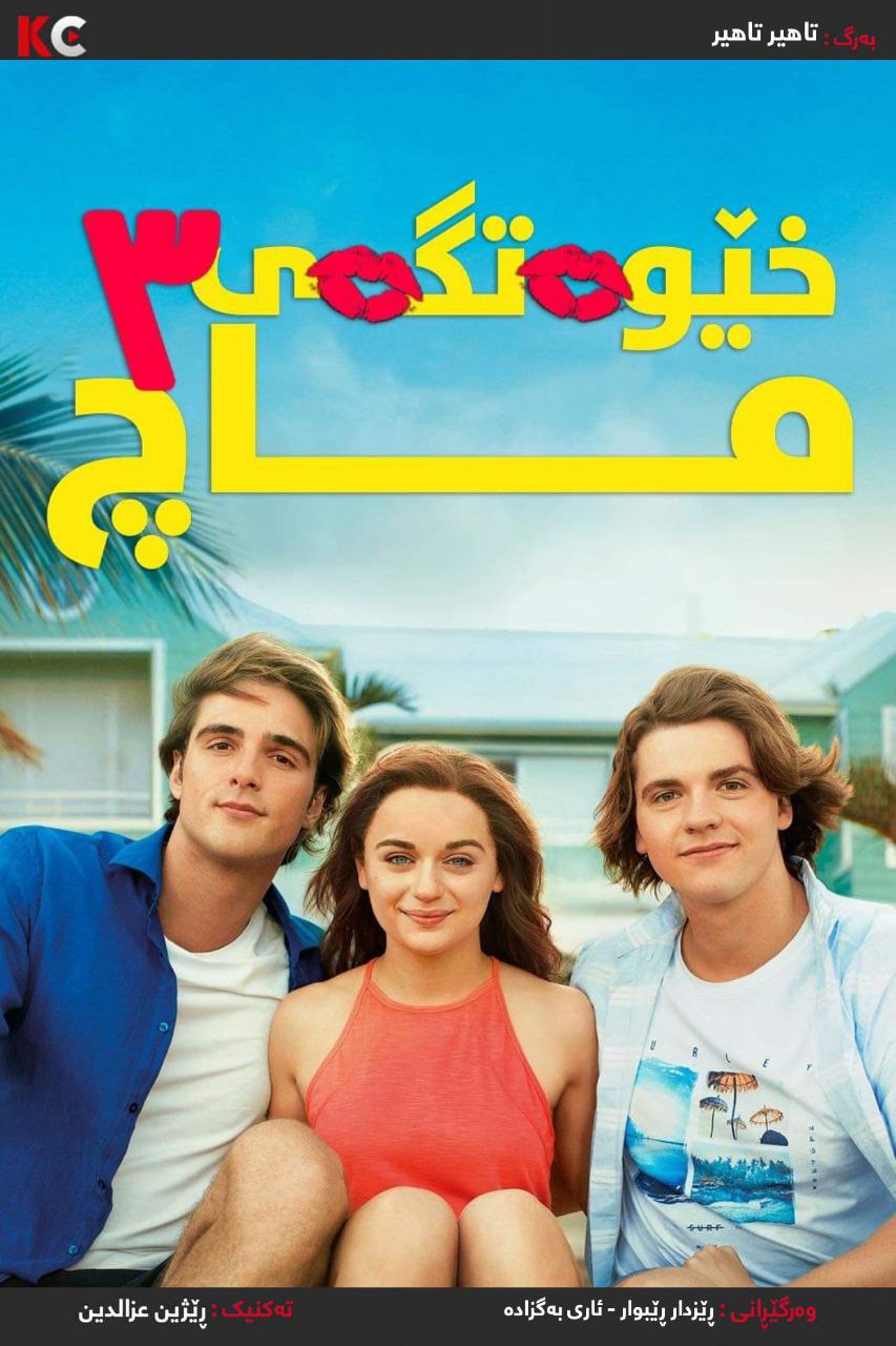 The Kissing Booth 3 (2021)