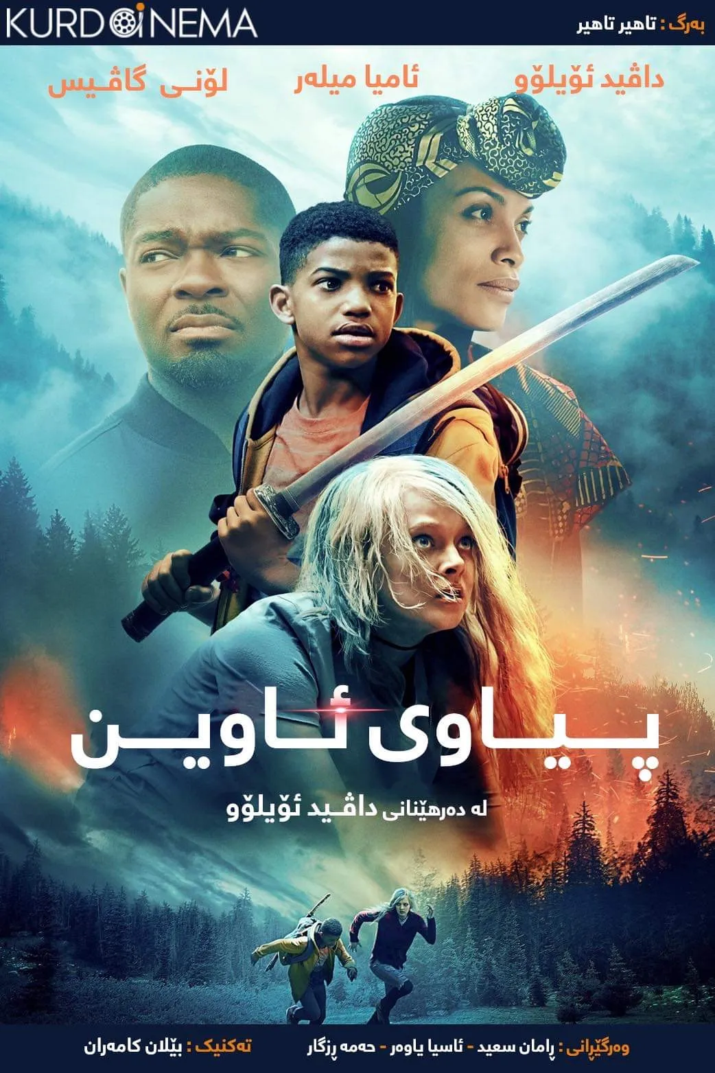 ‏The Water Man (2020)