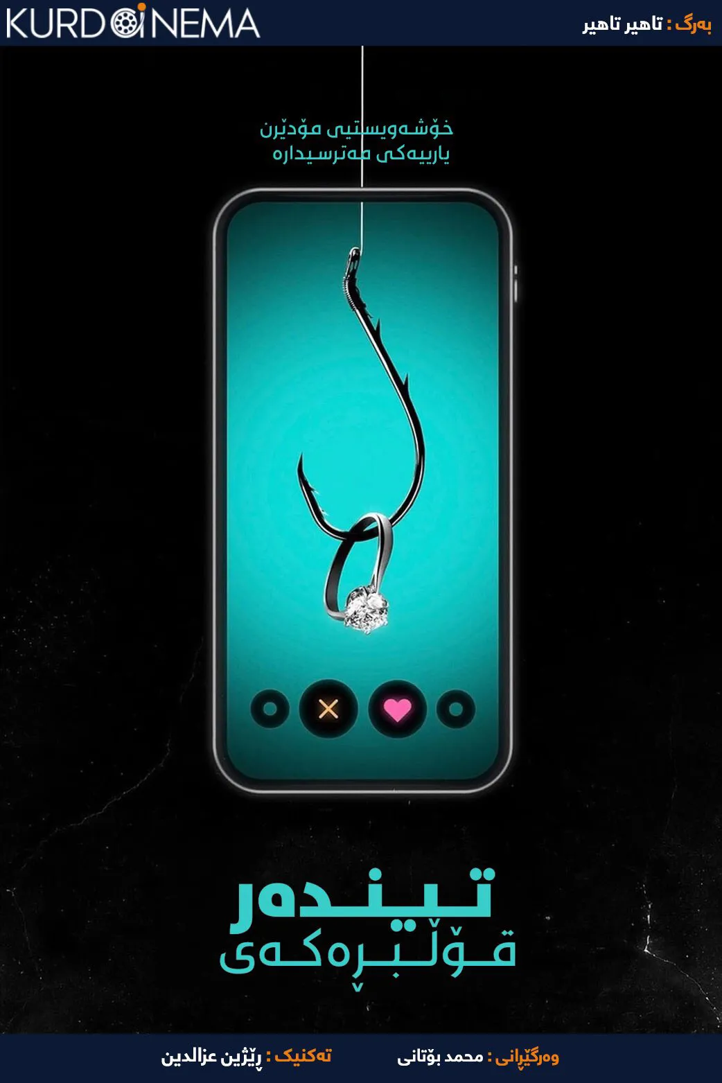 ‏The Tinder Swindler (2022)