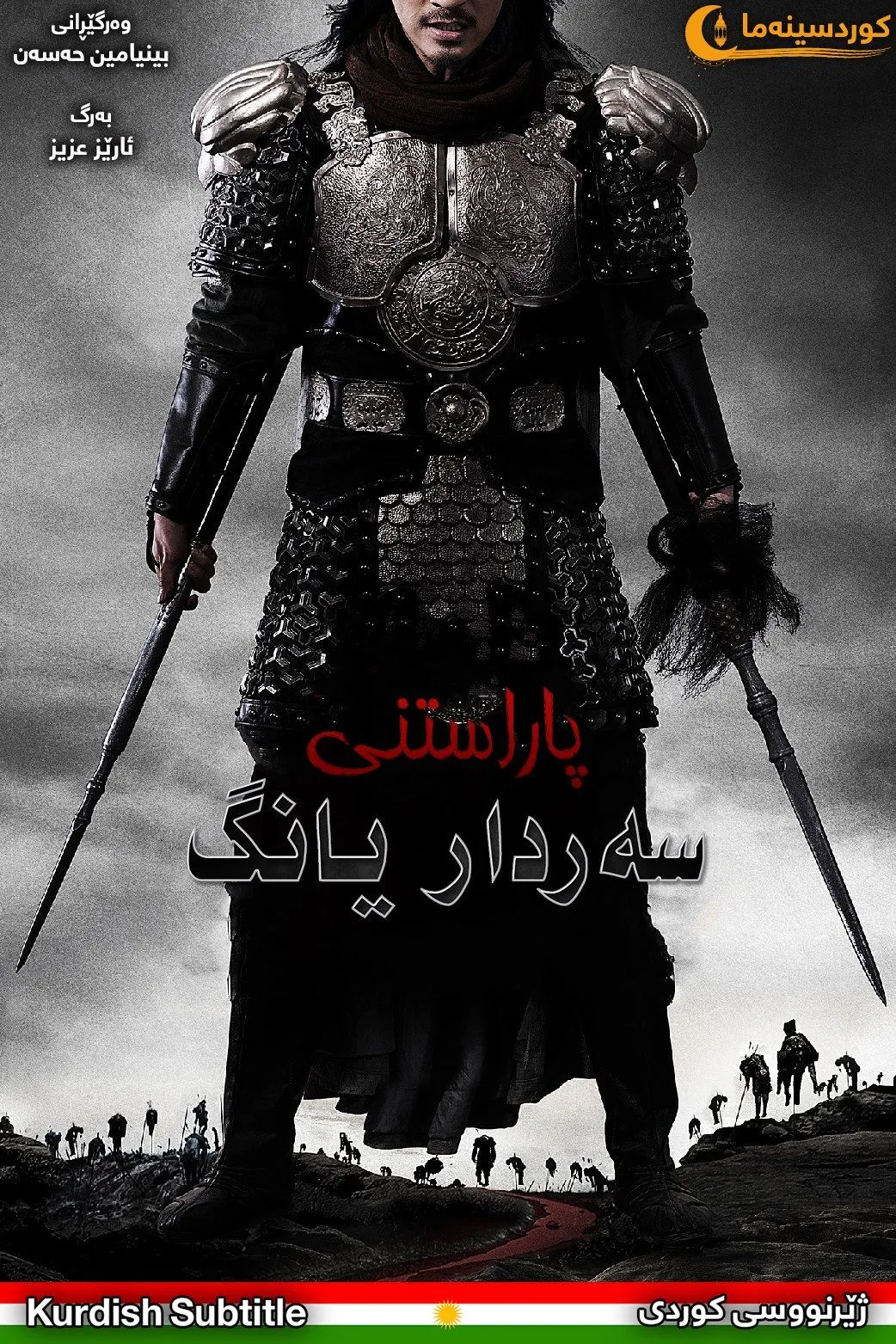 Saving General Yang (2013)