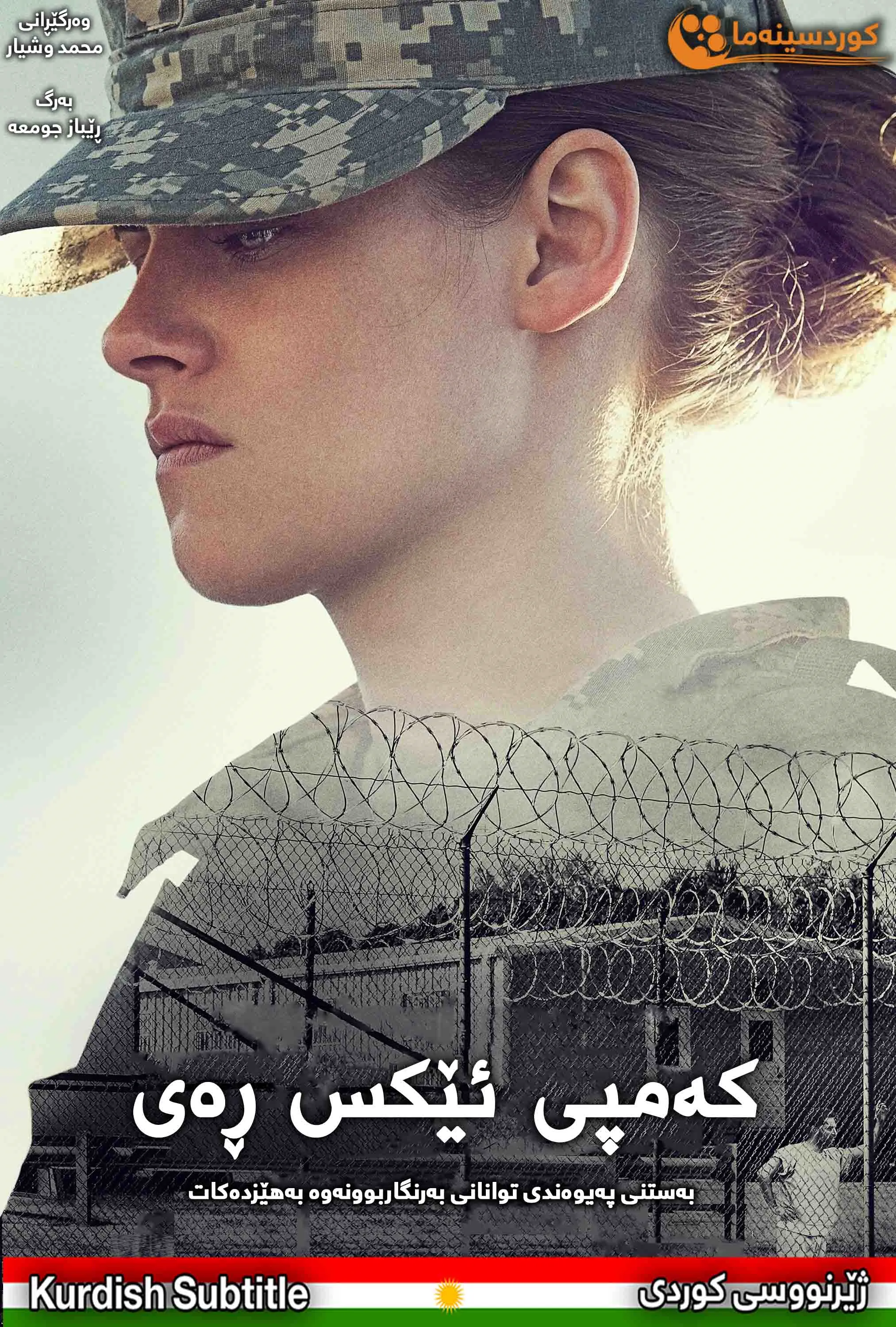 Camp X-Ray (2014)