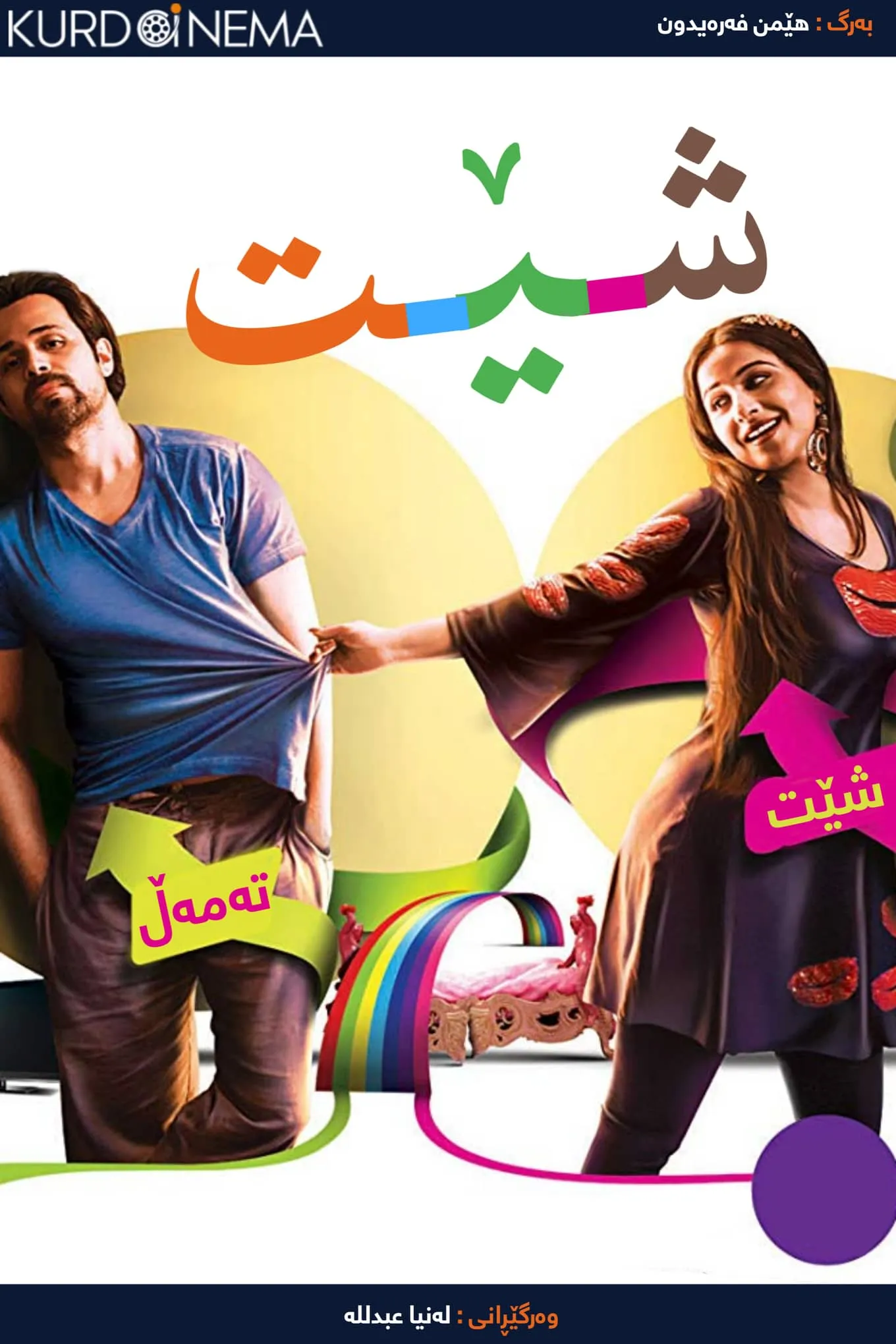 Ghanchakkar (2013)