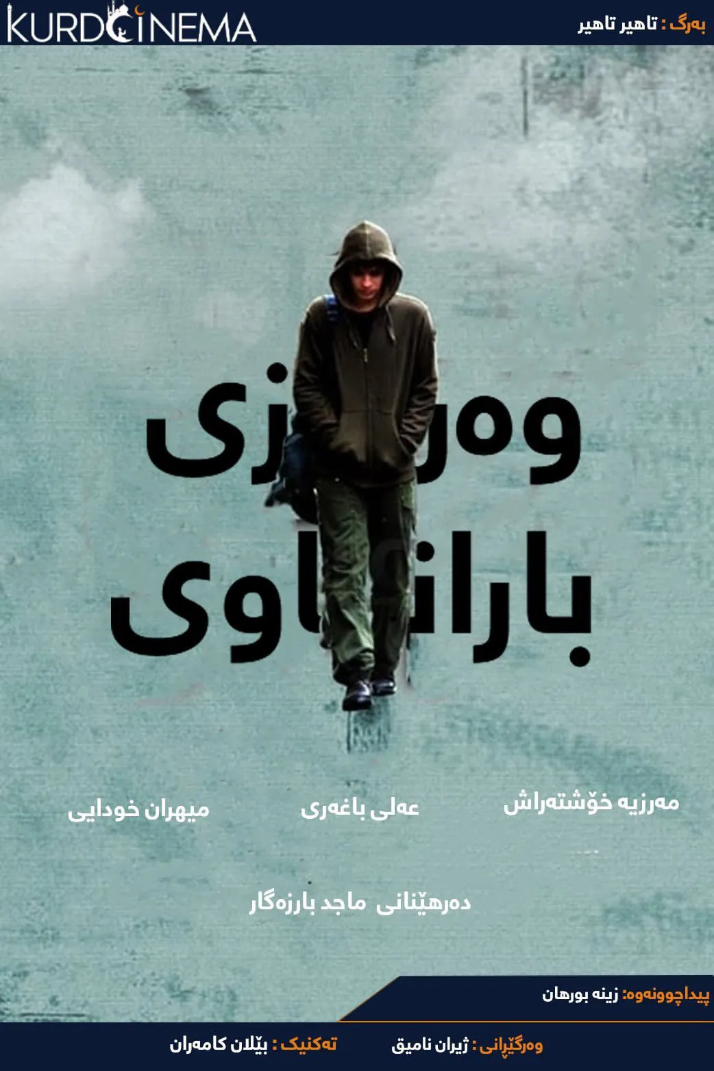 Rainy Seasons (2010)