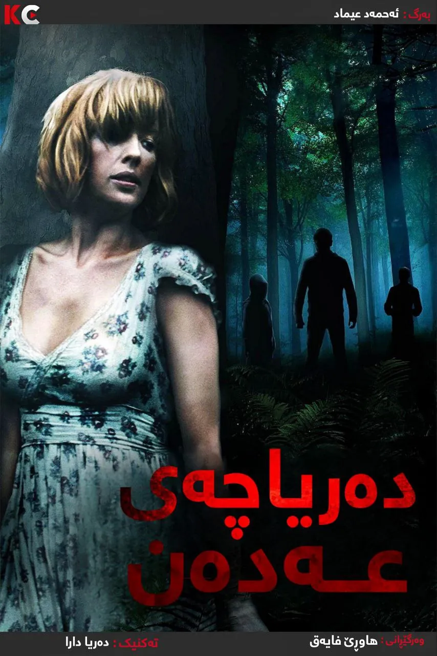 Eden Lake (2008)