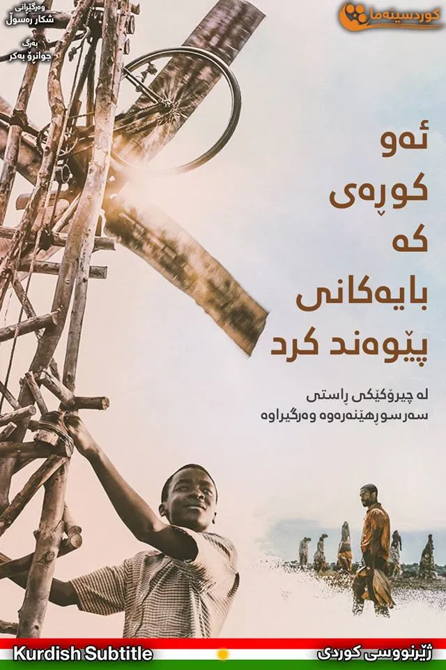 The Boy Who Harnessed the Wind (2019)