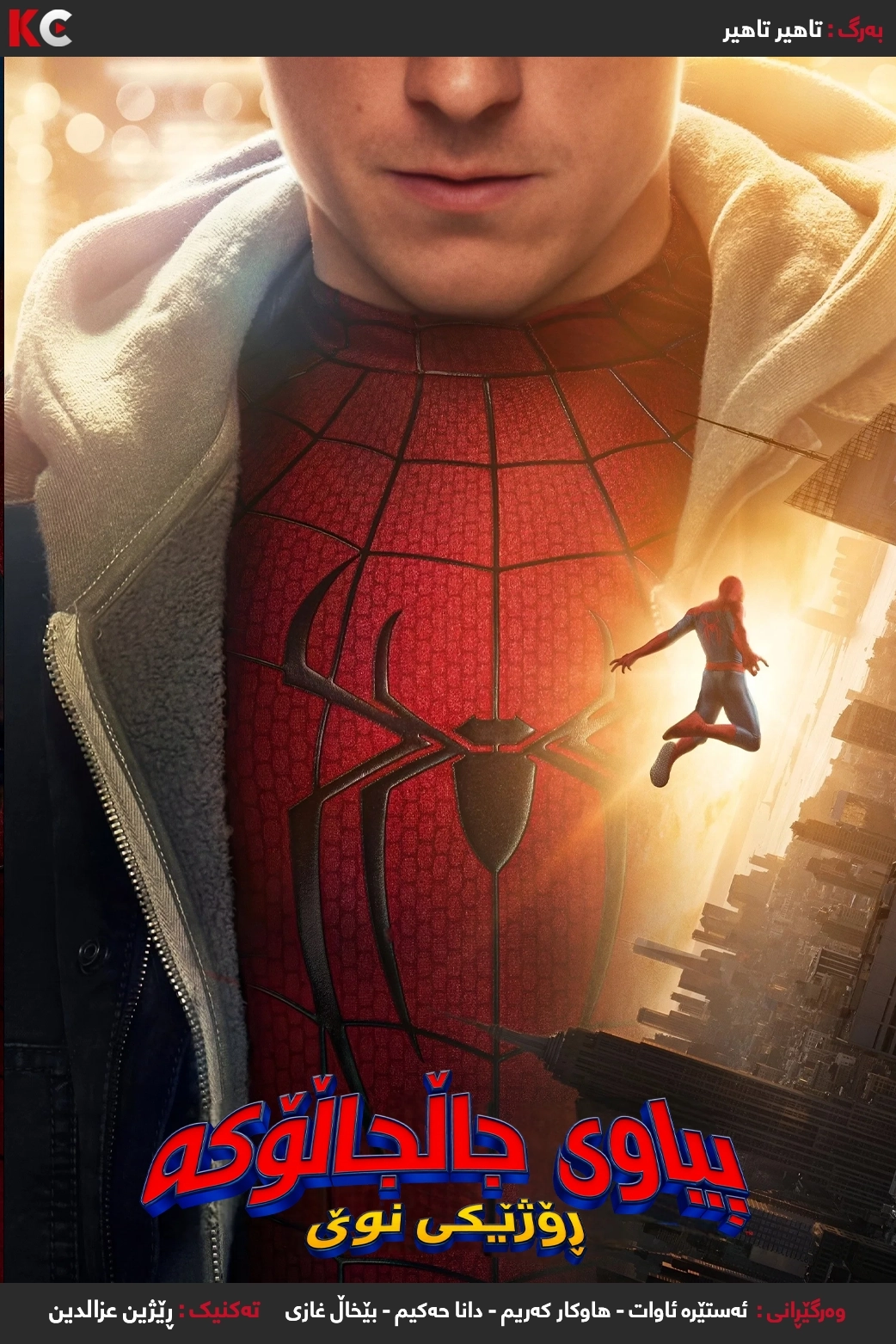Spider-Man: Brand New Day (2026)