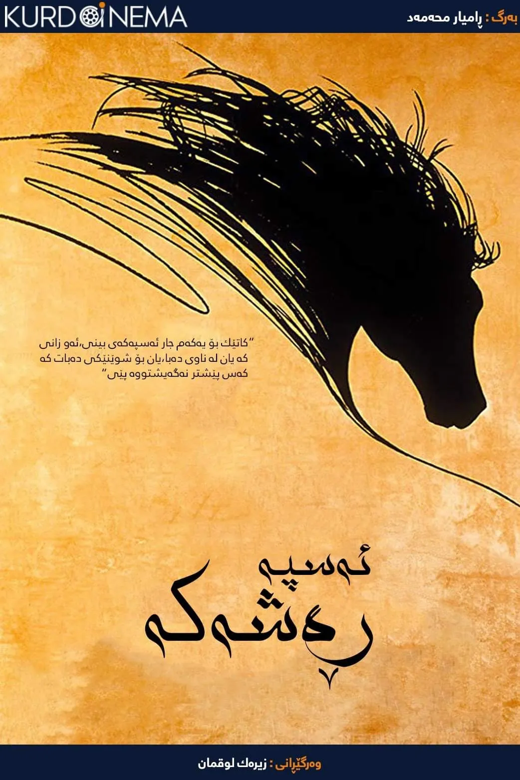 The Black Stallion (1979)