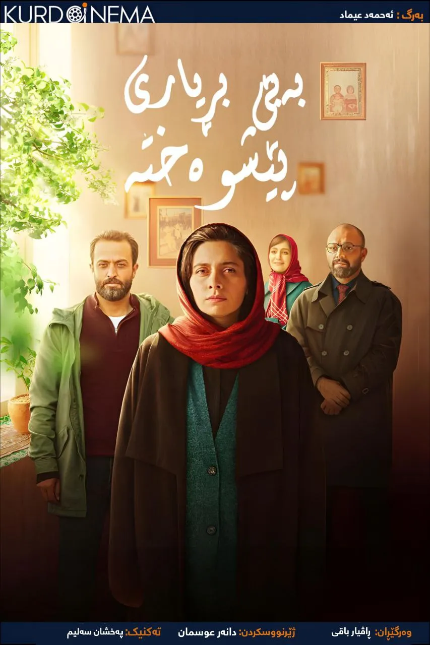 ‏No Prior Appointment (2022)