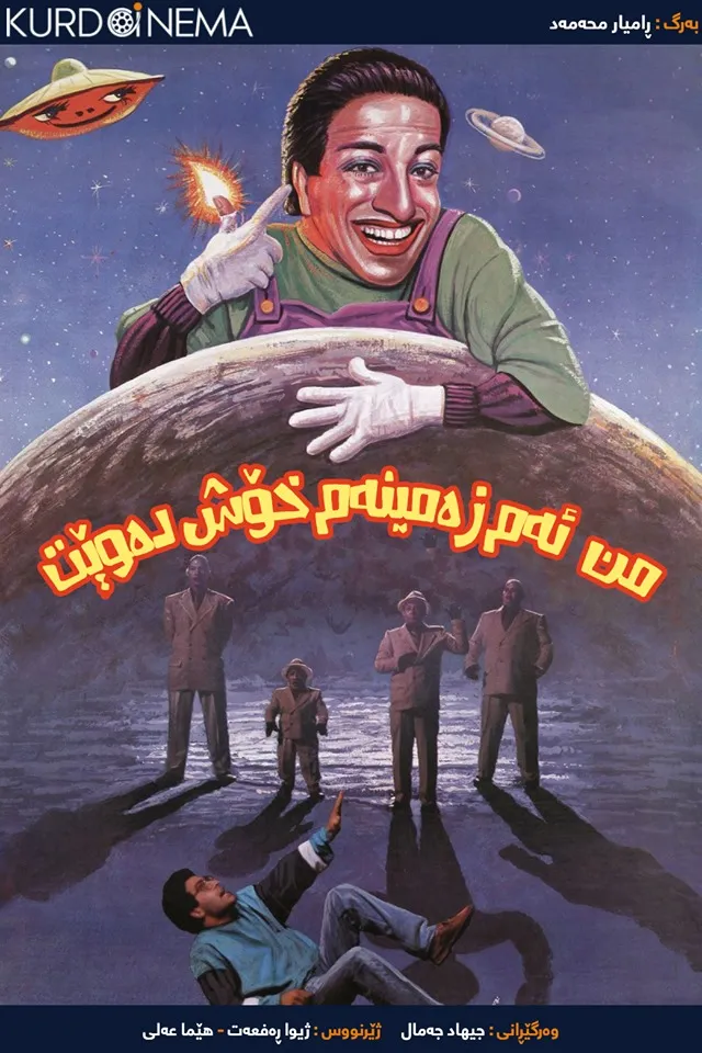 I Love the Earth (1994)