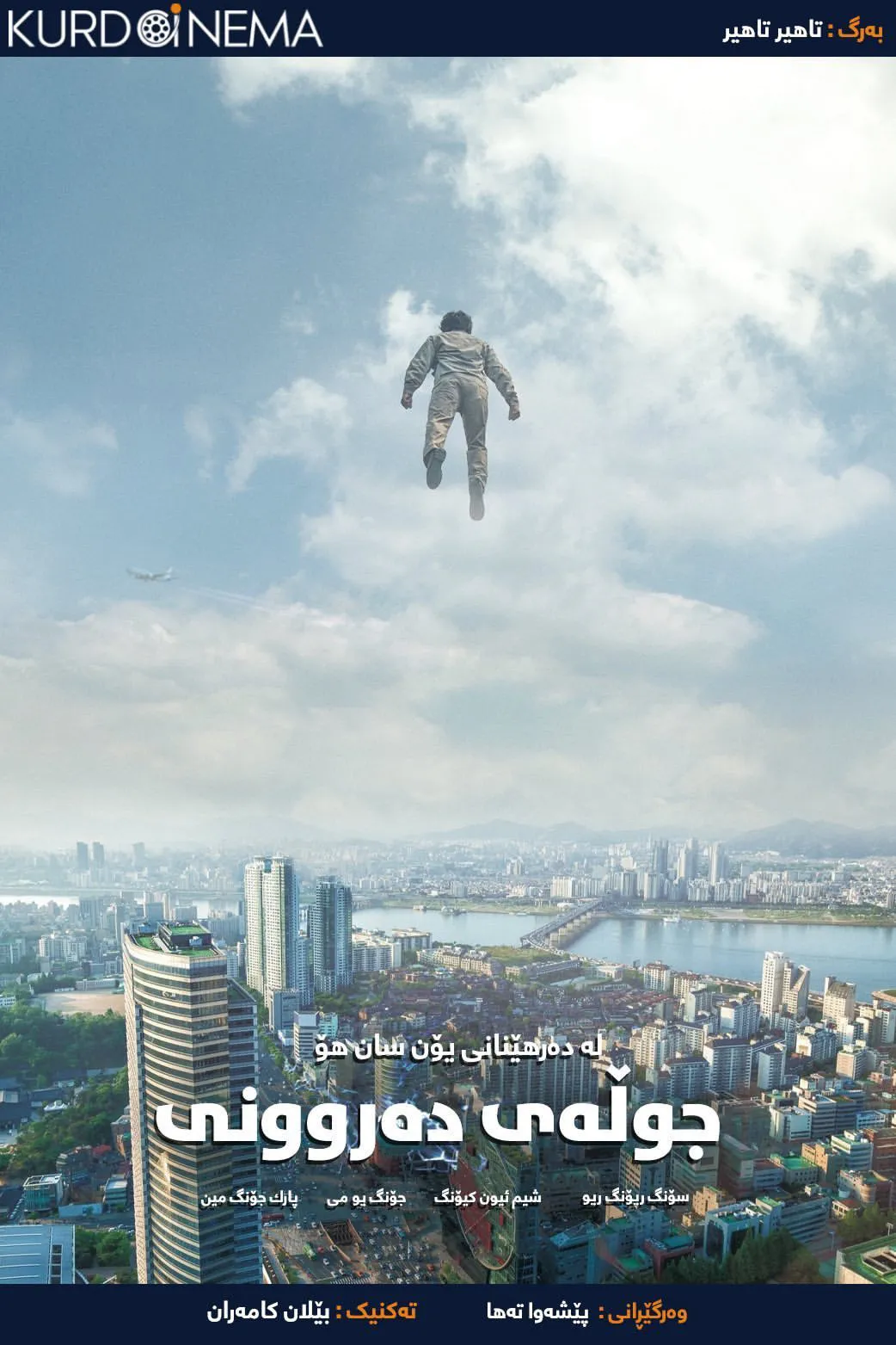 Psychokinesis (2018)
