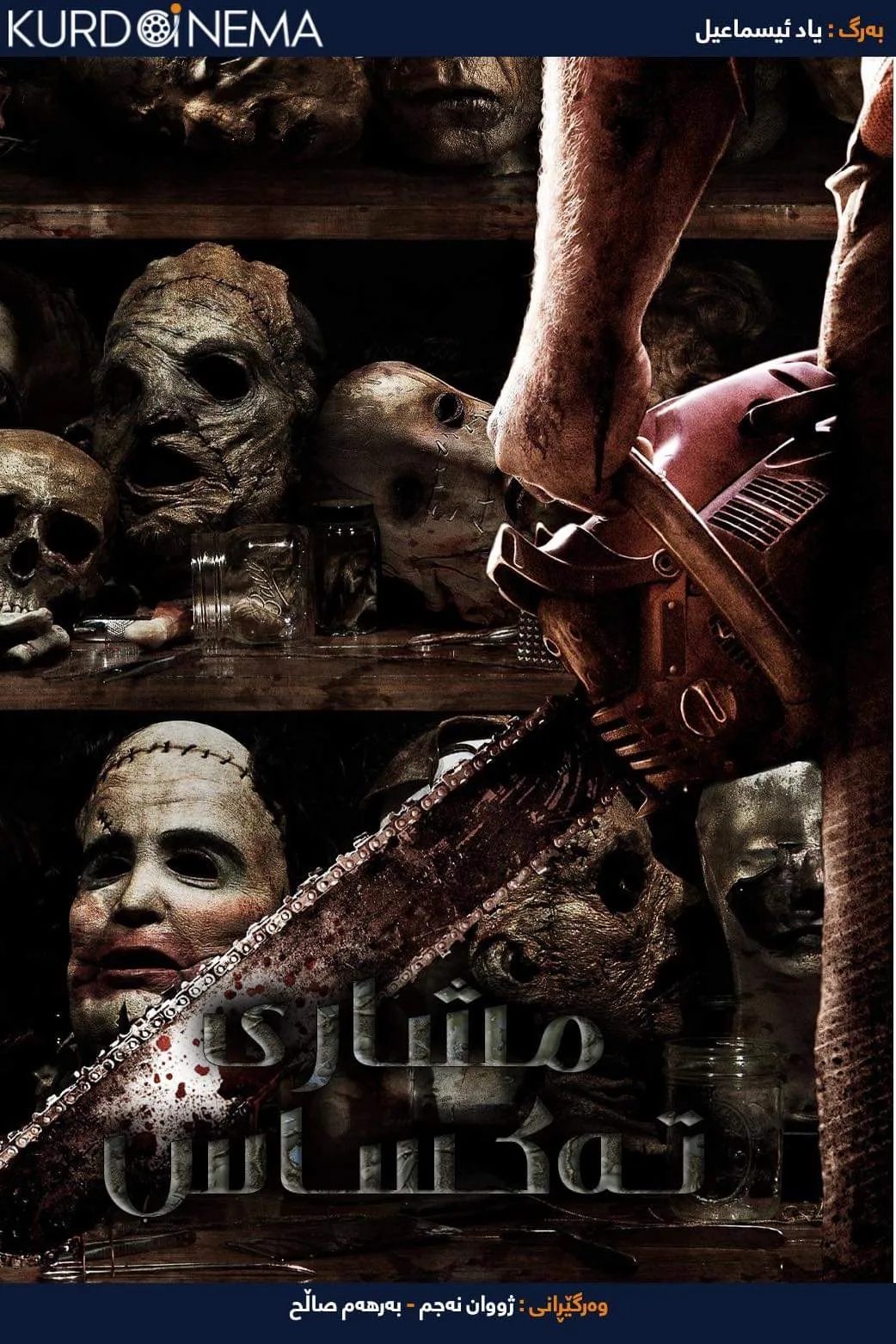 Texas Chainsaw (2013)