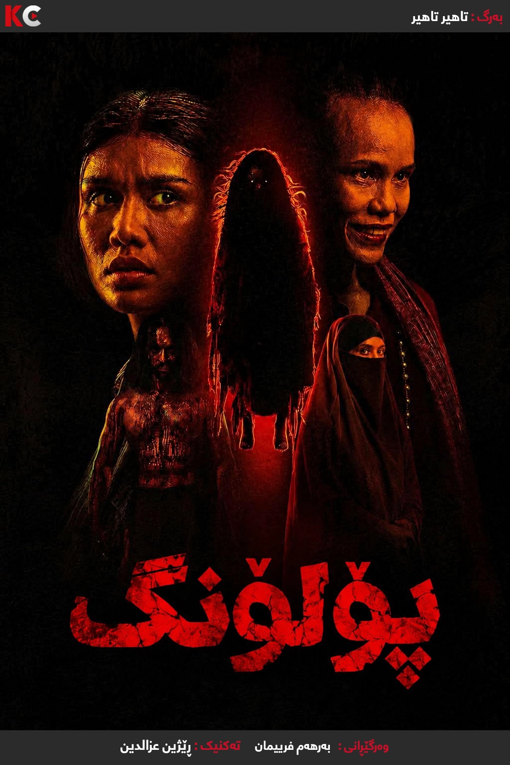 Polong (2026)