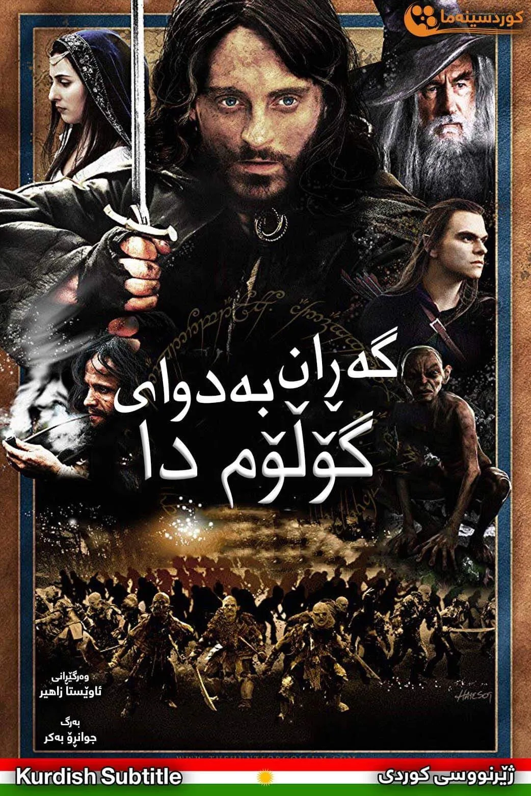 The Hunt for Gollum (2009)