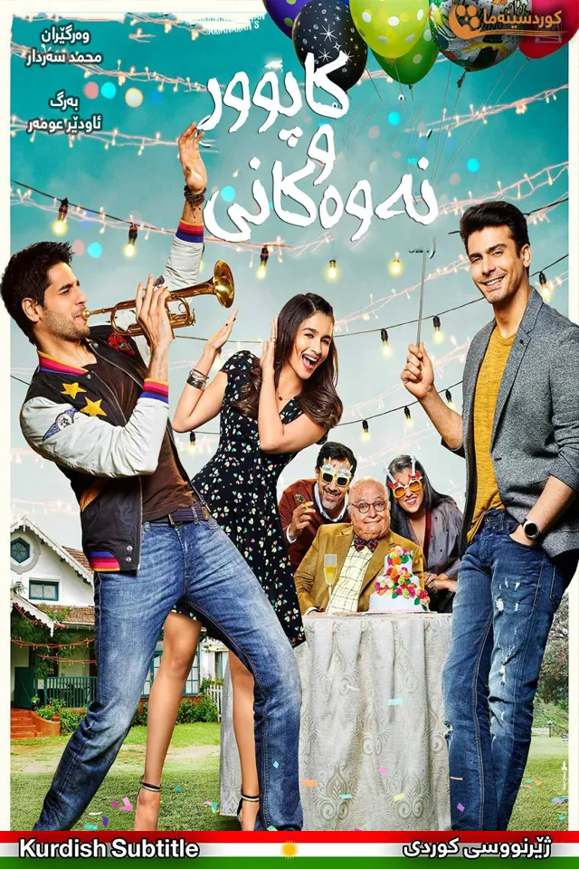 Kapoor & Sons (2016)