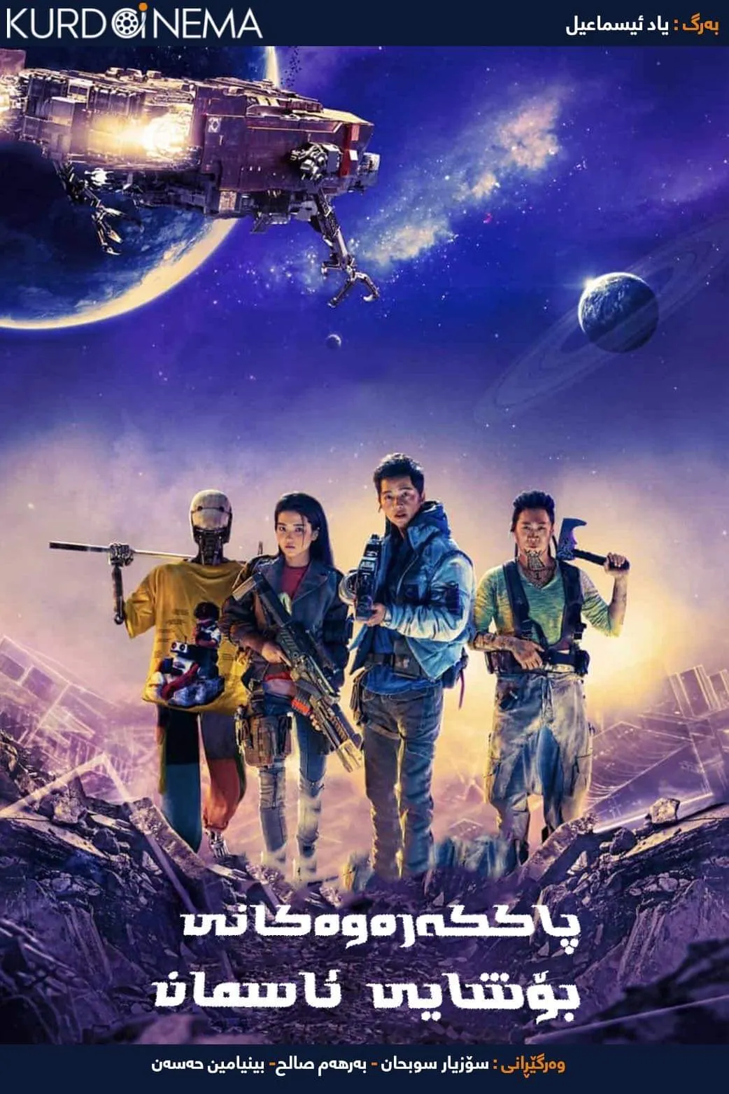 ‏Space Sweepers (2021)