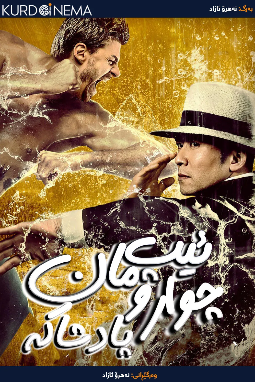 Ip Man and Four Kings (2019)